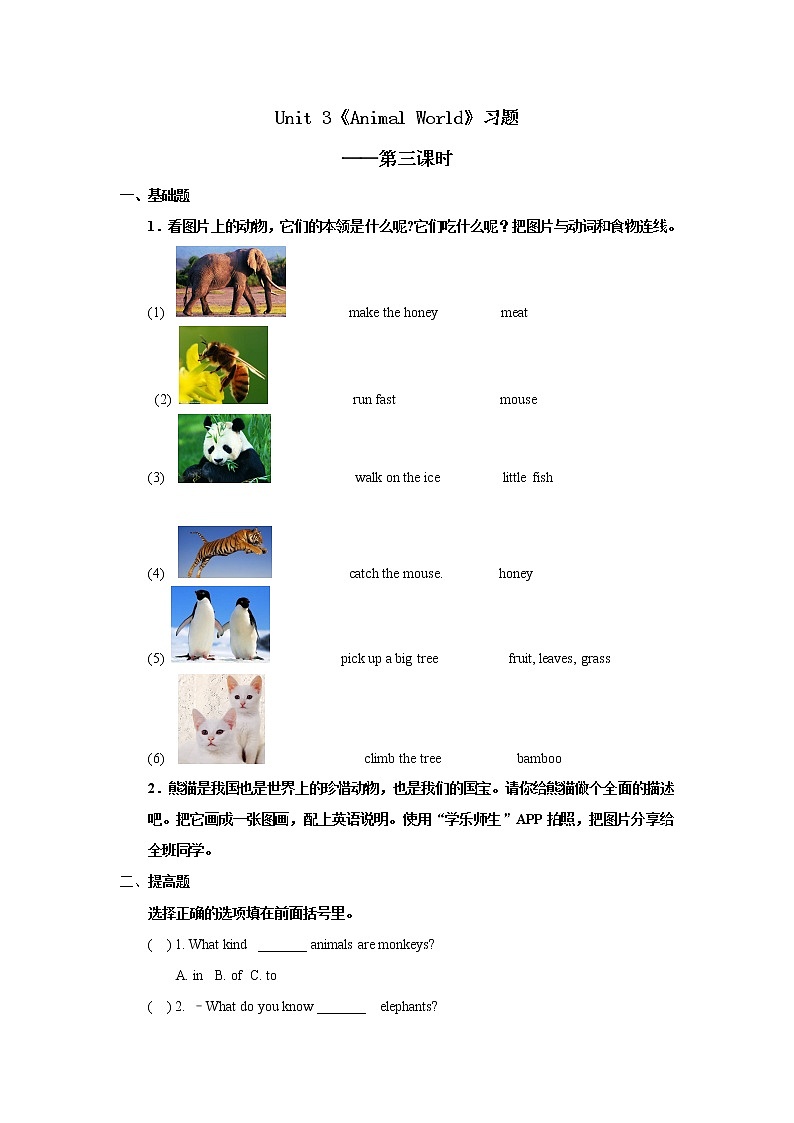 人教版新起点第六年级上册 Unit3 习题——第三课时01