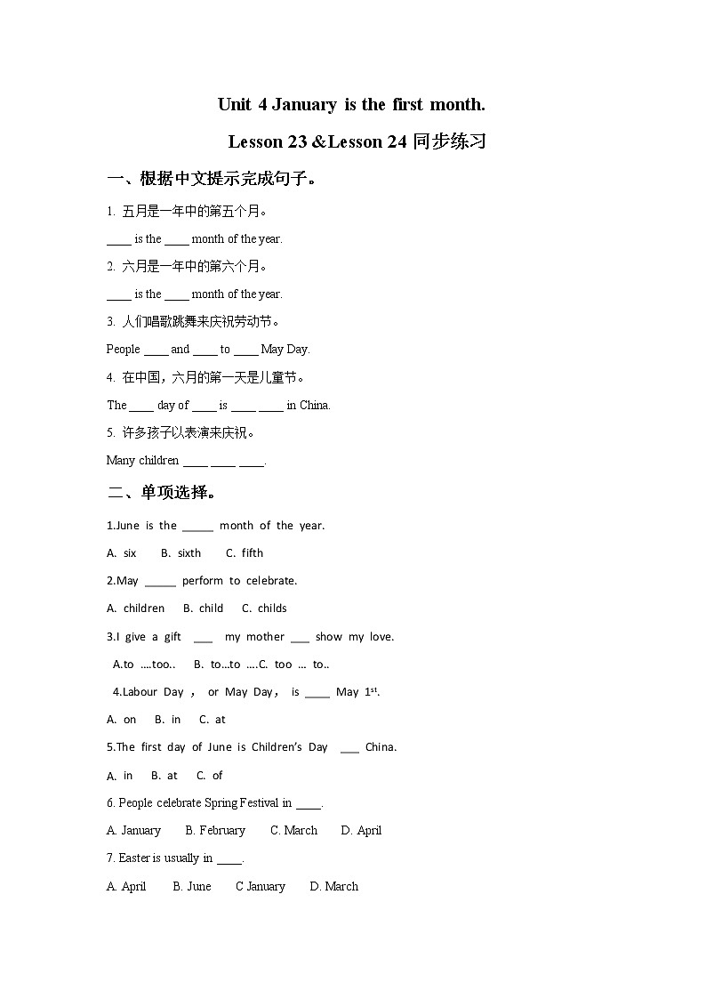 Unit 4 January is the first month Lesson 23&Lesson 24（课件+教案+同步练习）01