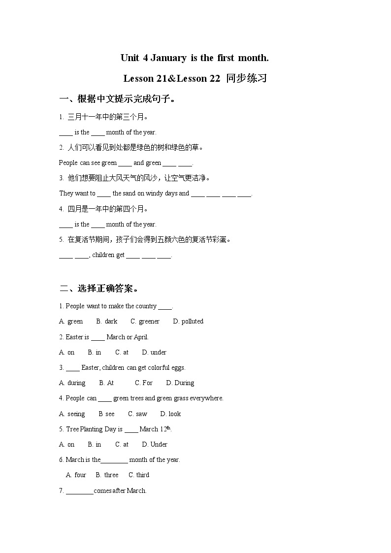 Unit 4 January is the first month Lesson 21 & Lesson 22（课件+教案+同步练习）01