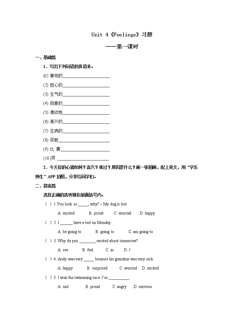 人教版新起点第六年级上册 Unit4 习题——第一课时01