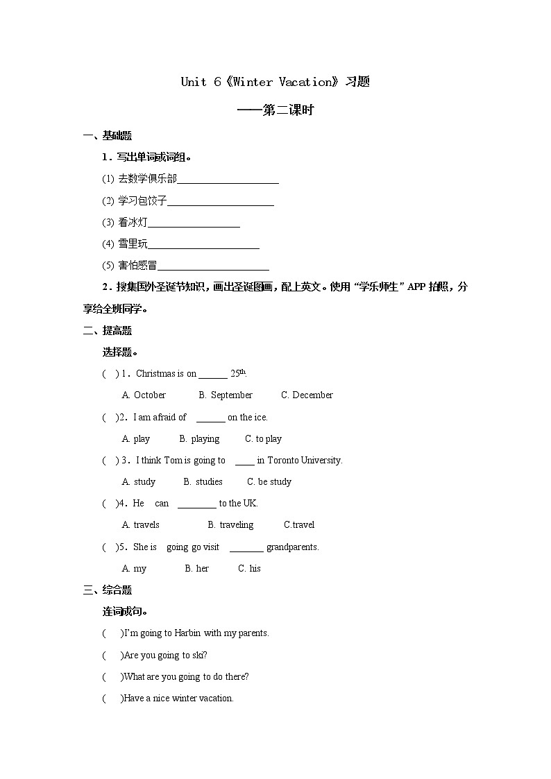 人教版新起点第六年级上册 Unit6 习题——第二课时第1页