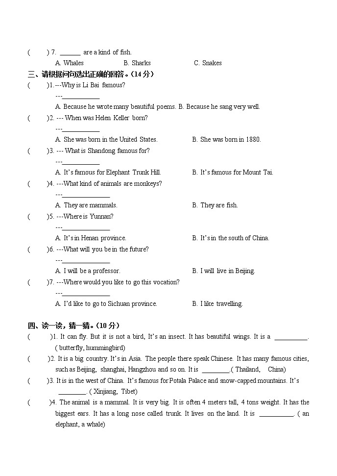 （人教新起点）六年级英语上册 期末试题及答案第3页
