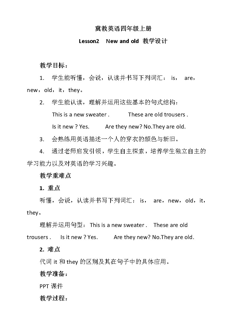 Unit1 Lesson2 New and old（教案）-2021-2022学年英语四年级上册-冀教版（三起）第1页