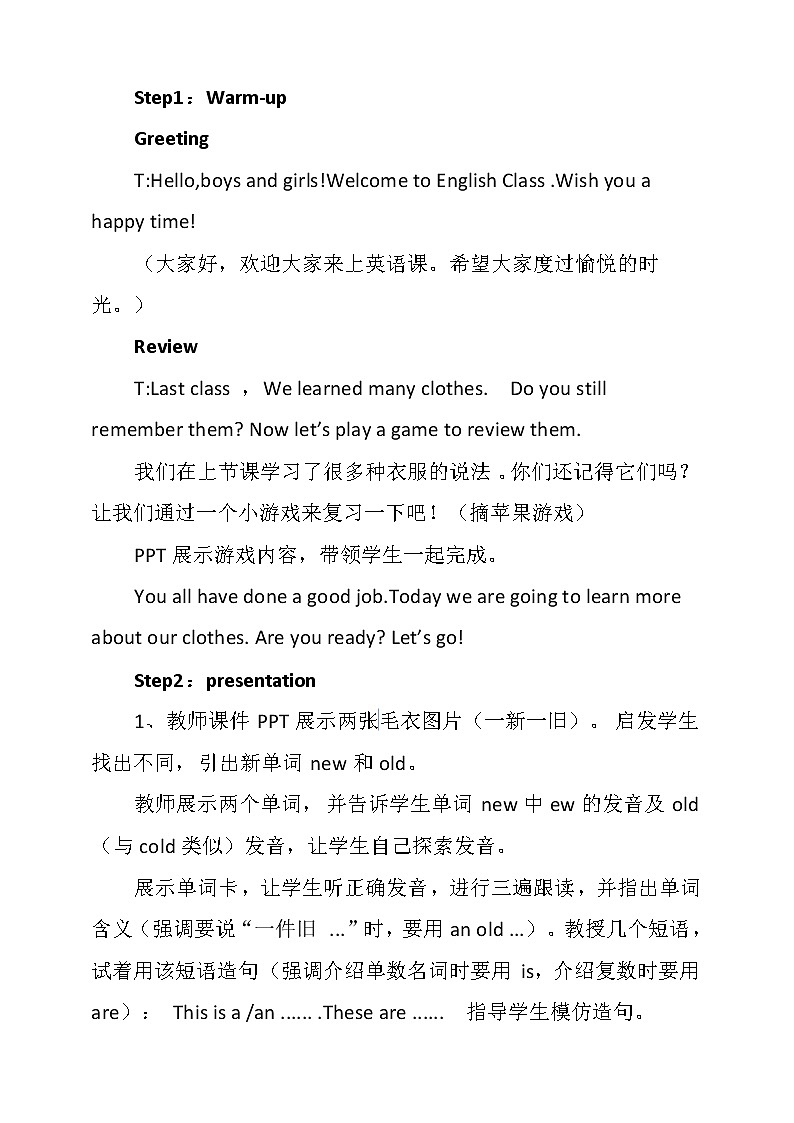 Unit1 Lesson2 New and old（教案）-2021-2022学年英语四年级上册-冀教版（三起）第2页