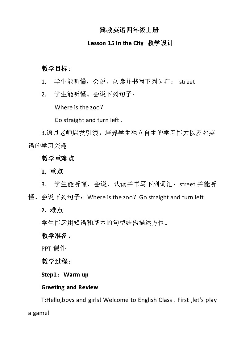 Unit3 Lesson 15 In the City （教案）-2021-2022学年英语四年级上册-冀教版（三起）01