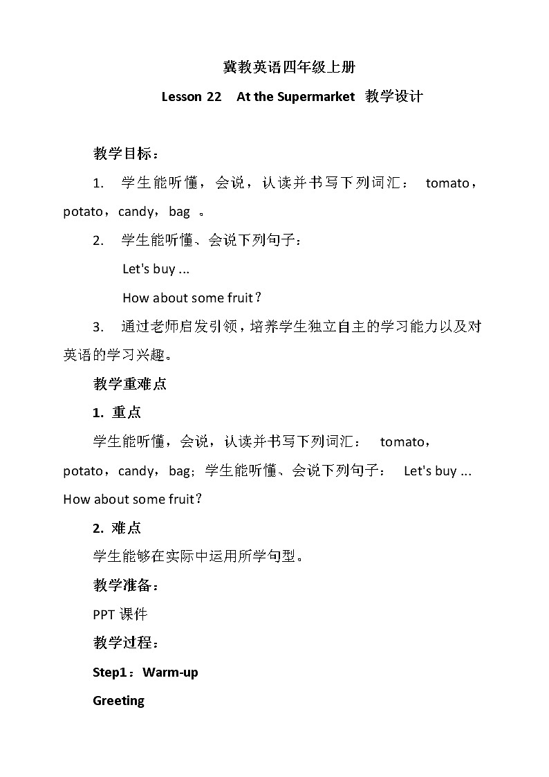 Unit4 lesson22 At the Supermarket （教案）-2021-2022学年英语四年级上册-冀教版（三起）01