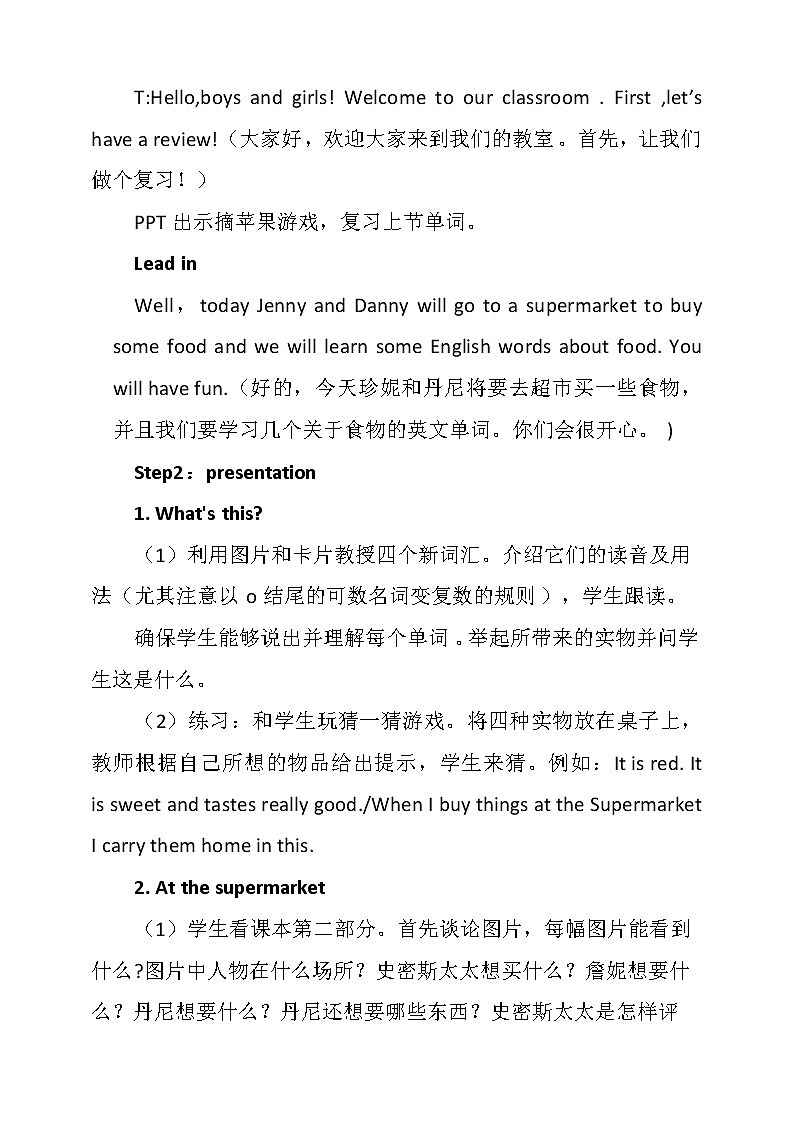 Unit4 lesson22 At the Supermarket （教案）-2021-2022学年英语四年级上册-冀教版（三起）02