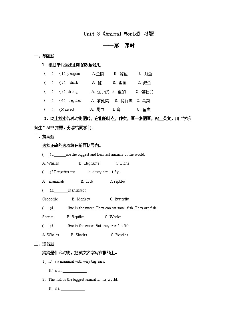 人教版新起点第六年级上册 Unit3 习题——第一课时01