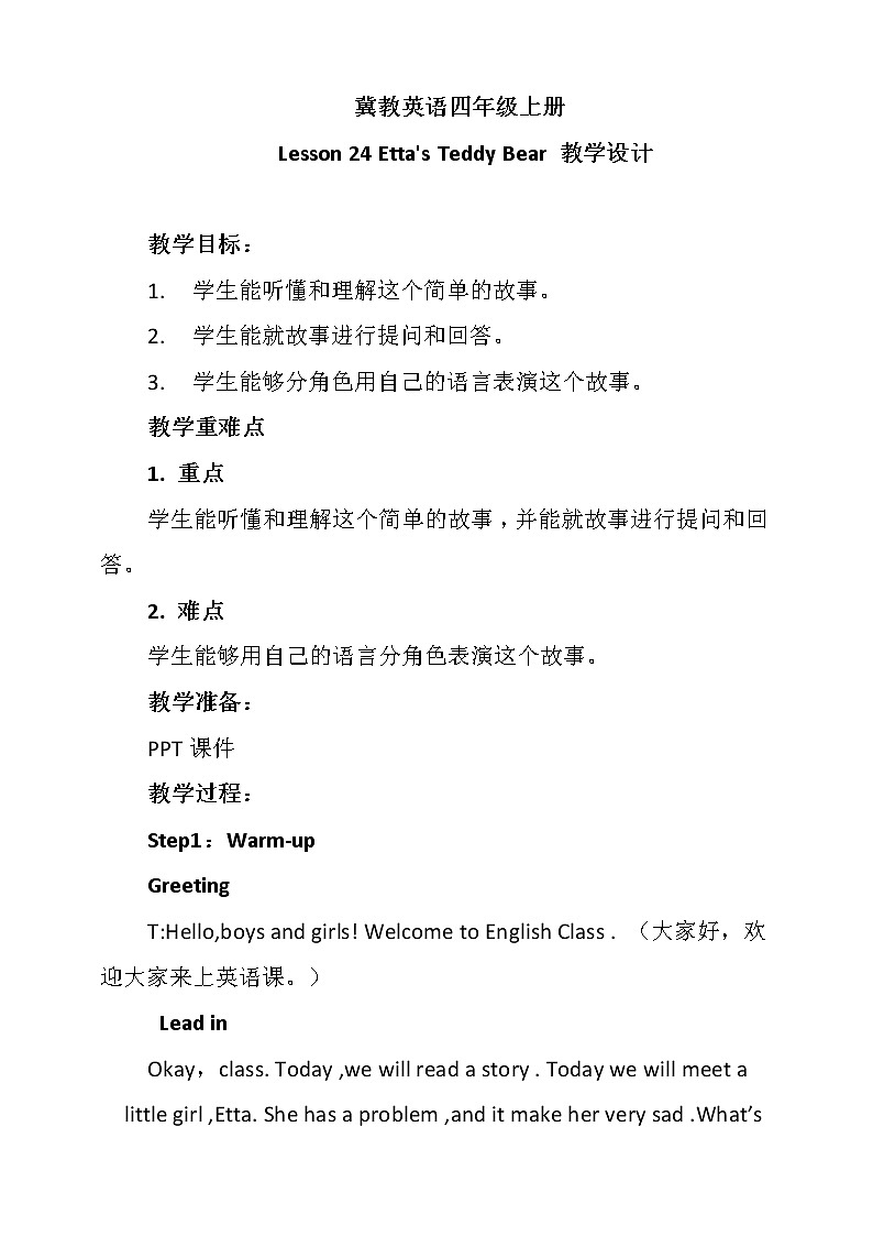 Unit4 lesson 24 Etta's Teddy Bear（教案）-2021-2022学年英语四年级上册-冀教版（三起）01