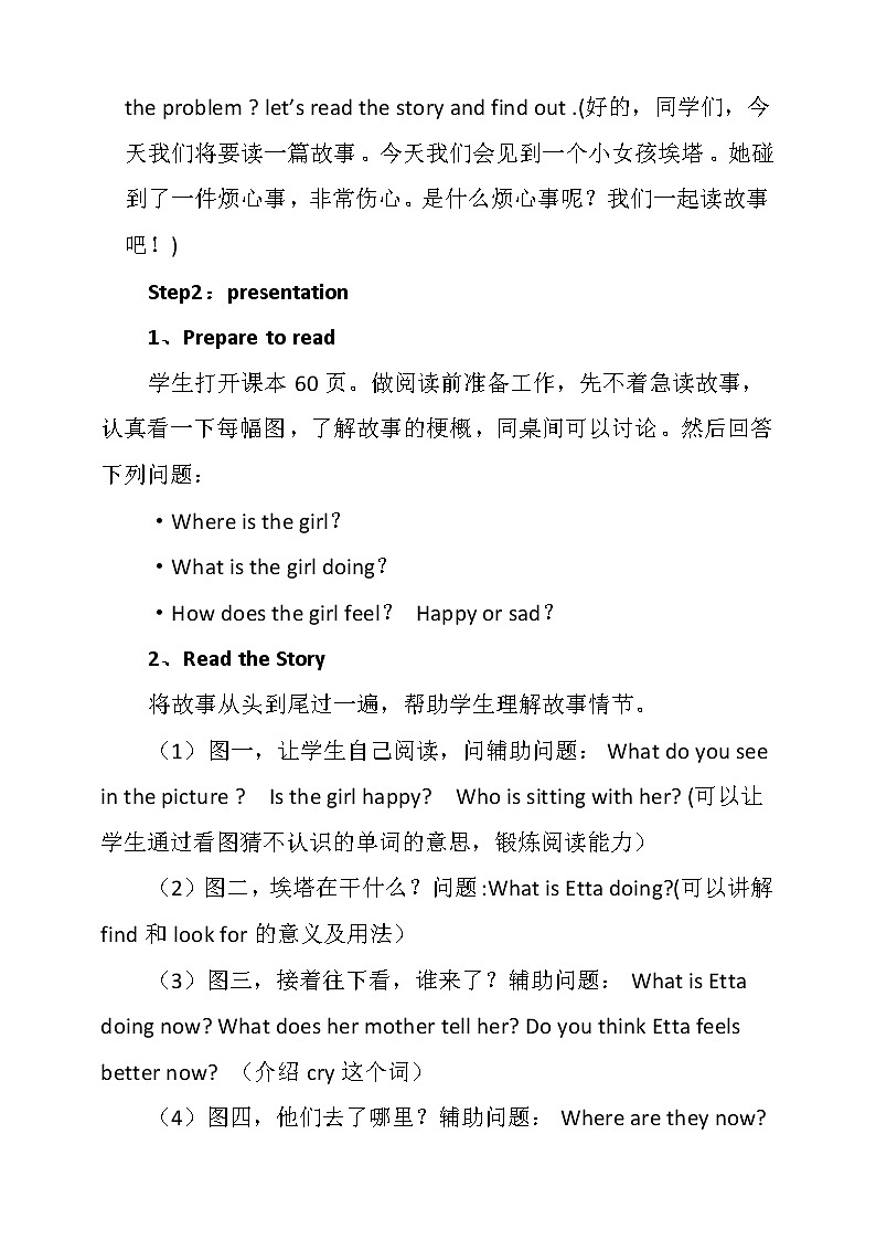 Unit4 lesson 24 Etta's Teddy Bear（教案）-2021-2022学年英语四年级上册-冀教版（三起）02