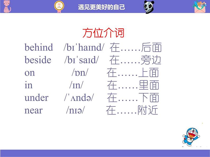 科普版四年级英语上册 -Lesson 10 Where is my dog课件PPT06