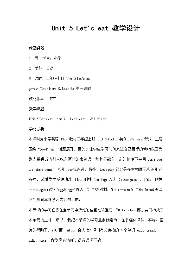 人教PEP版三年级英语上册《Unit5》精品教案教学设计小学优秀公开课1901