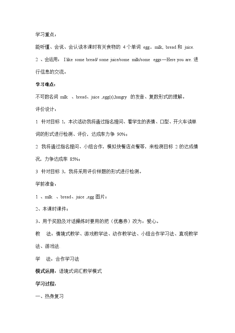 人教PEP版三年级英语上册《Unit5》精品教案教学设计小学优秀公开课1903