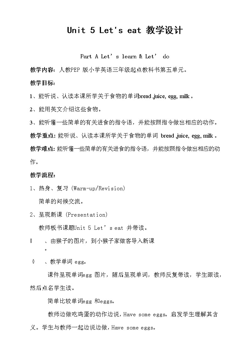 人教PEP版三年级英语上册《Unit5》精品教案教学设计小学优秀公开课2101