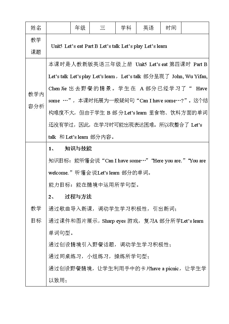 人教PEP版三年级英语上册《Unit5》精品教案教学设计小学优秀公开课2601