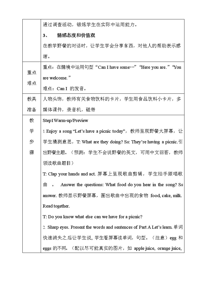 人教PEP版三年级英语上册《Unit5》精品教案教学设计小学优秀公开课2602