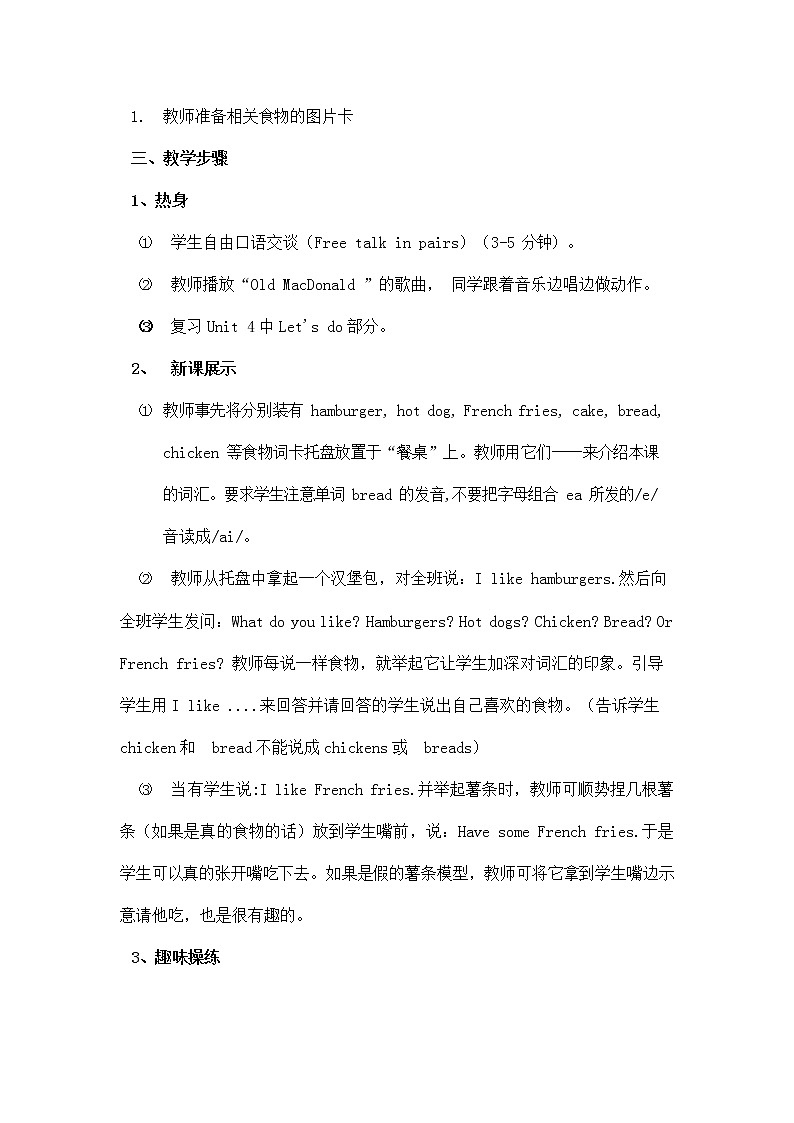 人教PEP版三年级英语上册《Unit5》精品教案教学设计小学优秀公开课2502