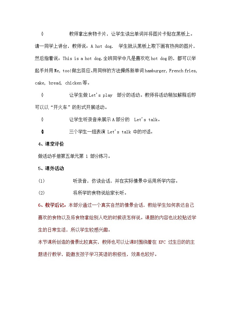 人教PEP版三年级英语上册《Unit5》精品教案教学设计小学优秀公开课2503