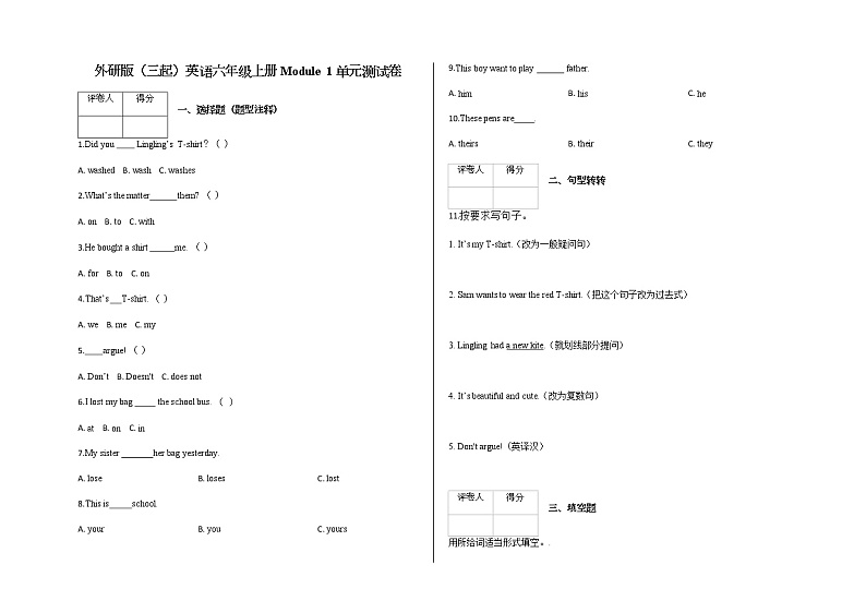 五年级上册Module 4 单元测试卷及答案-外研版（三起）英语第1页