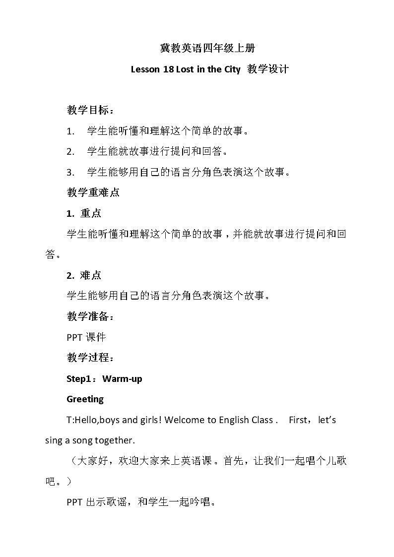 Unit3 Lesson18 Lost in the City（教案）-2021-2022学年英语四年级上册-冀教版（三起）01