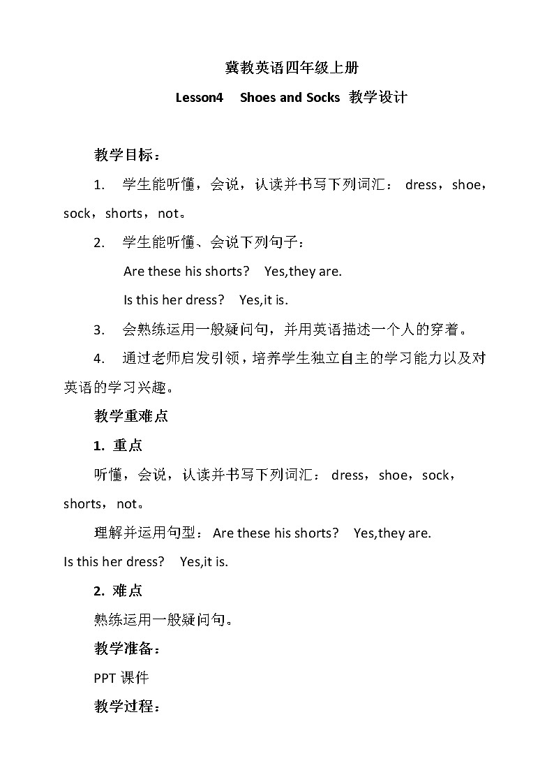 Unit1 Lesson4 Shoes and Socks（教案）-2021-2022学年英语四年级上册-冀教版（三起）01