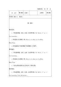 小学英语人教版 (PEP)三年级上册Unit 1 Hello!综合与测试教案