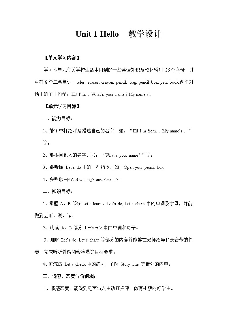 人教PEP版三年级英语上册《Unit1》精品教案教学设计小学优秀公开课101