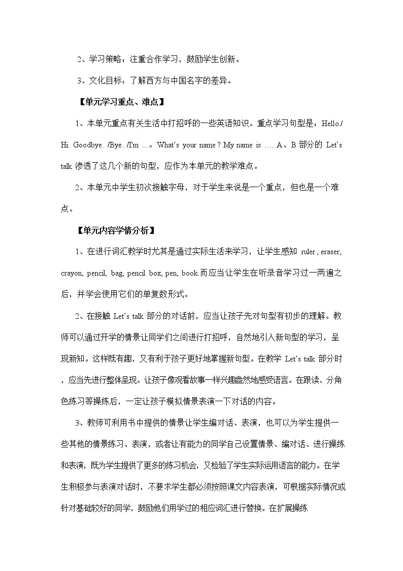 人教PEP版三年级英语上册《Unit1》精品教案教学设计小学优秀公开课102