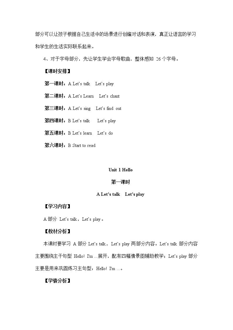 人教PEP版三年级英语上册《Unit1》精品教案教学设计小学优秀公开课103