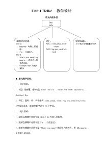 小学英语人教版 (PEP)三年级上册Unit 1 Hello! Part B教学设计