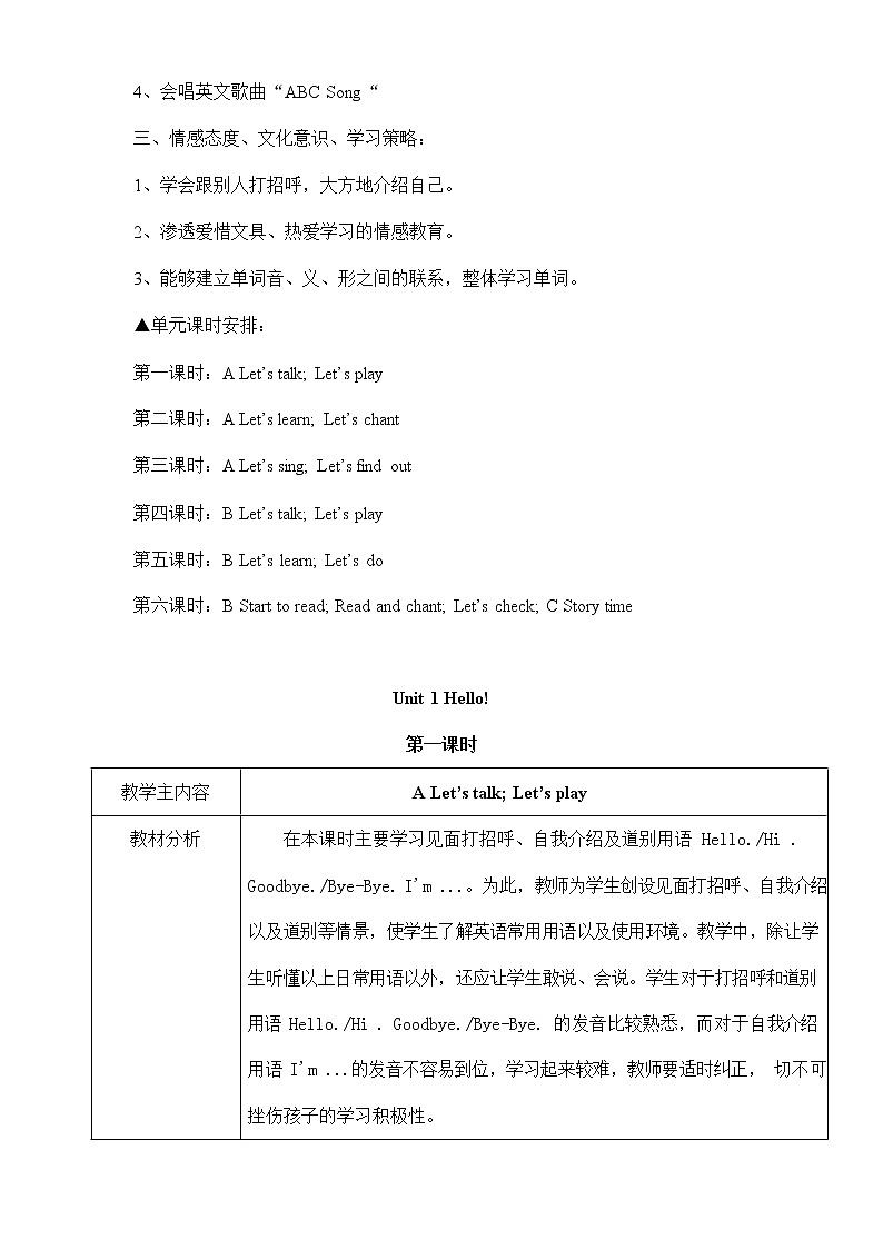 人教PEP版三年级英语上册《Unit1》精品教案教学设计小学优秀公开课502