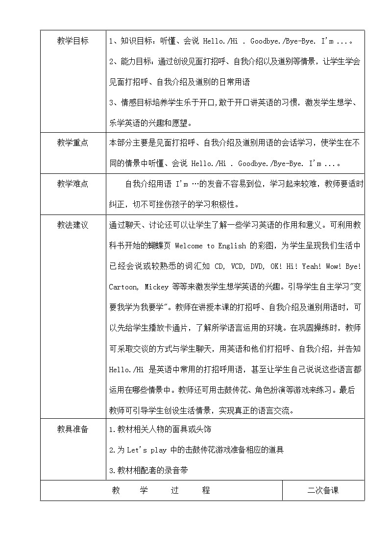 人教PEP版三年级英语上册《Unit1》精品教案教学设计小学优秀公开课503