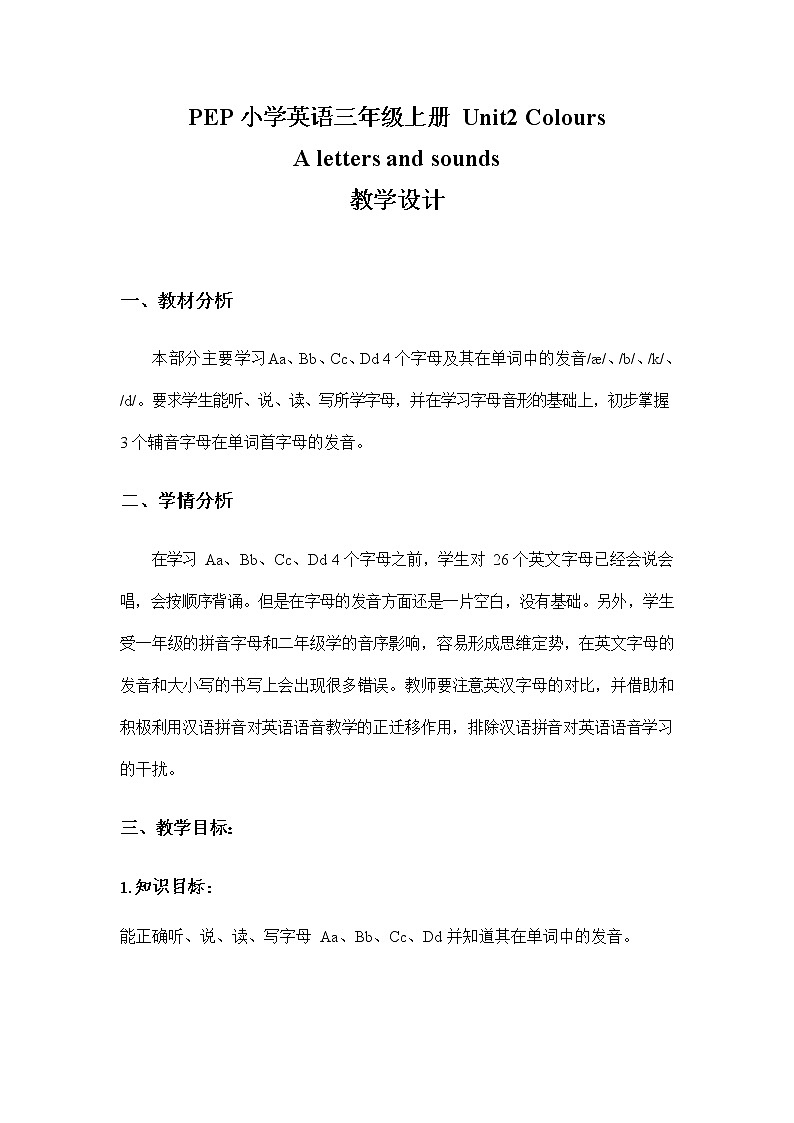 人教PEP版三年级英语上册《Unit2》精品教案教学设计小学优秀公开课601