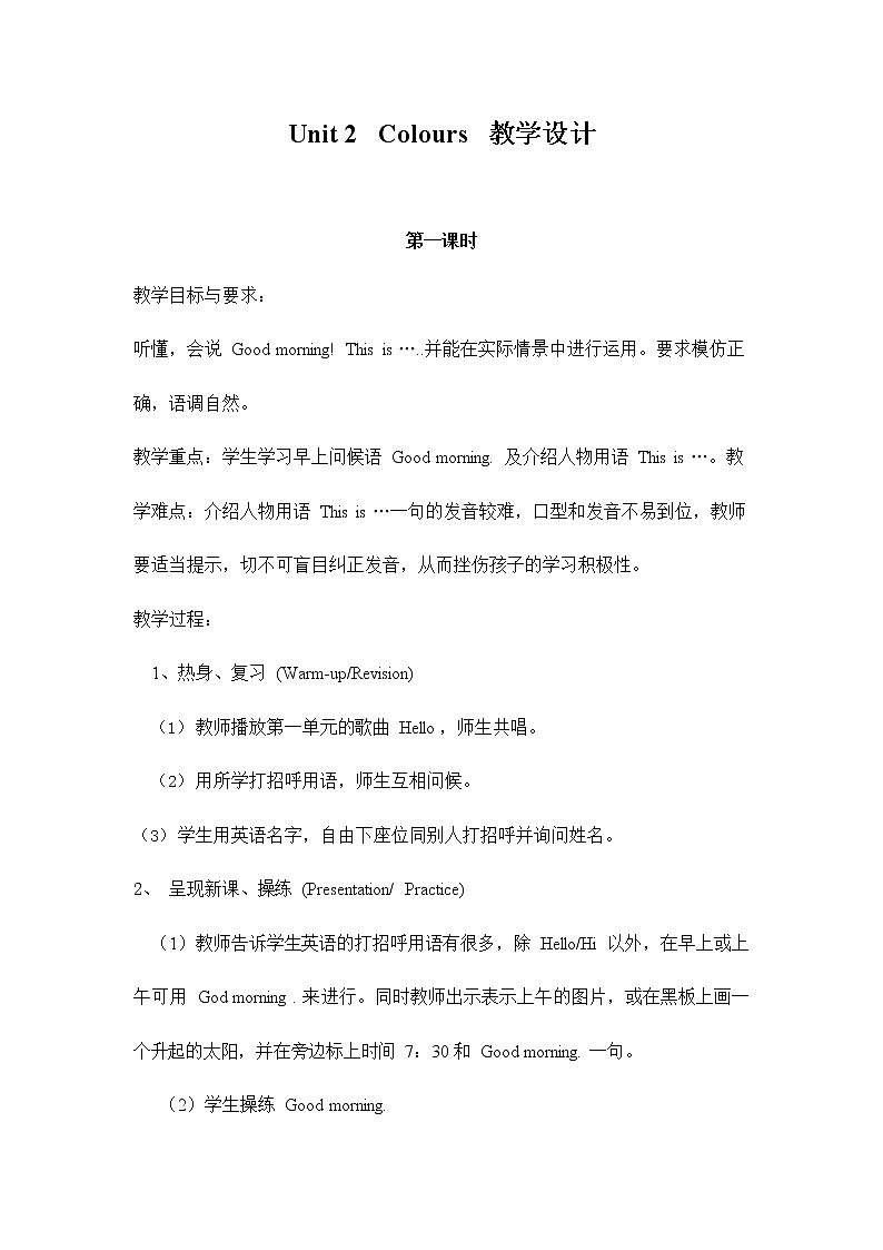 人教PEP版三年级英语上册《Unit2》精品教案教学设计小学优秀公开课301