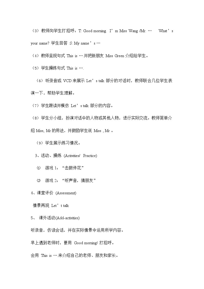 人教PEP版三年级英语上册《Unit2》精品教案教学设计小学优秀公开课302