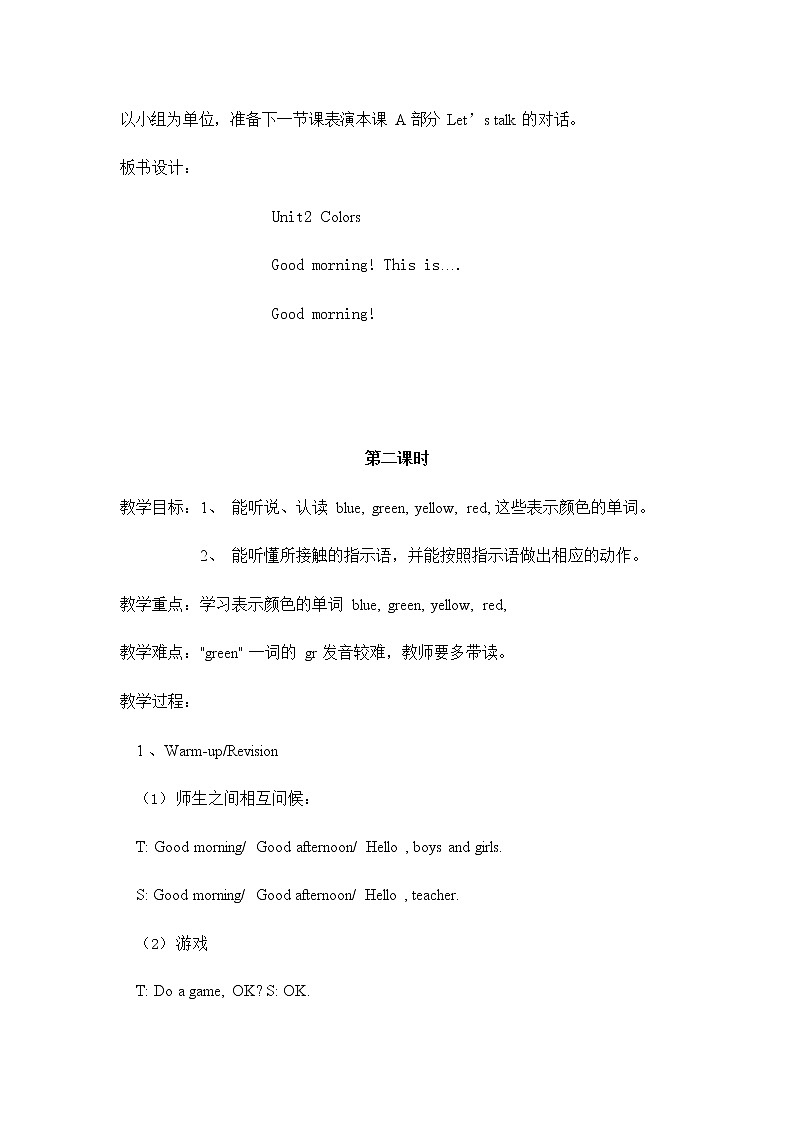 人教PEP版三年级英语上册《Unit2》精品教案教学设计小学优秀公开课303