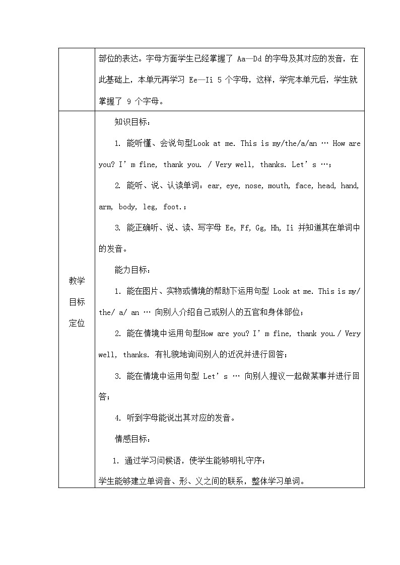 人教PEP版三年级英语上册《Unit3》精品教案教学设计小学优秀公开课803