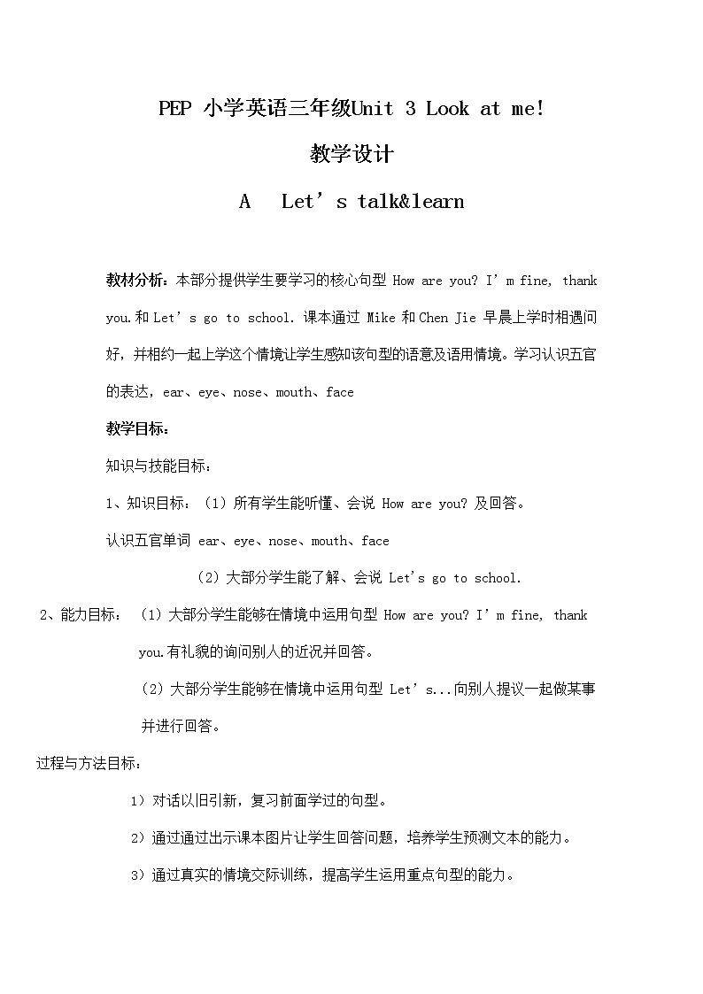 人教PEP版三年级英语上册《Unit3》精品教案教学设计小学优秀公开课201