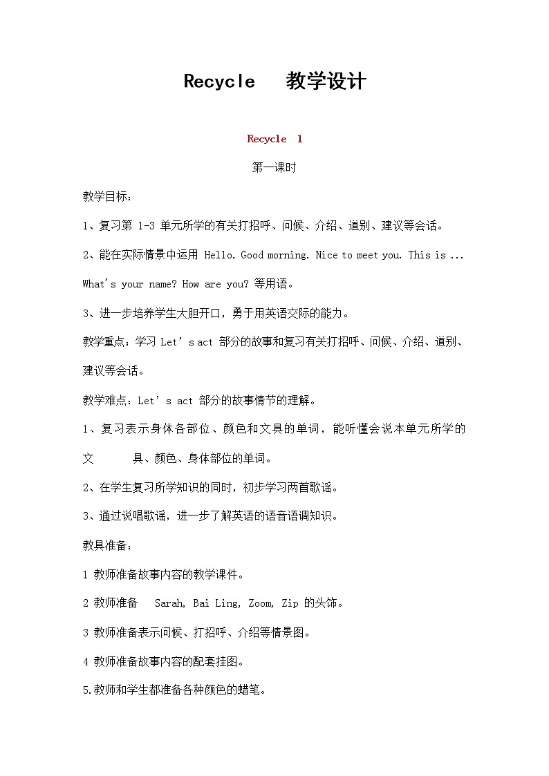 人教PEP版三年级英语上册《Recycle1》精品教案教学设计小学优秀公开课201