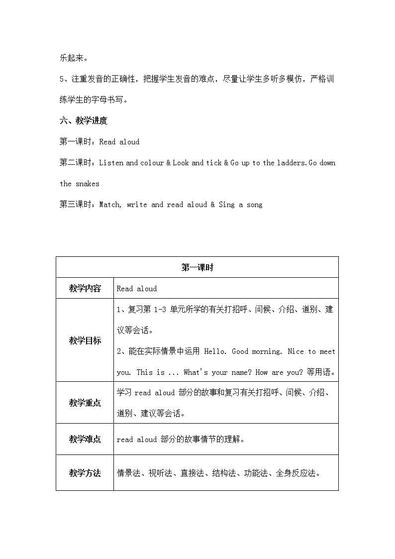 人教PEP版三年级英语上册《Recycle1》精品教案教学设计小学优秀公开课303