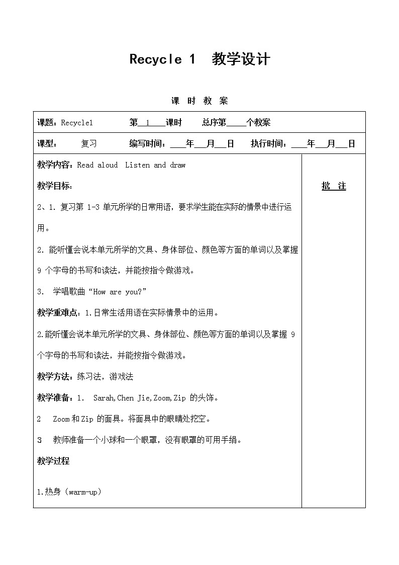 人教PEP版三年级英语上册《Recycle1》精品教案教学设计小学优秀公开课801