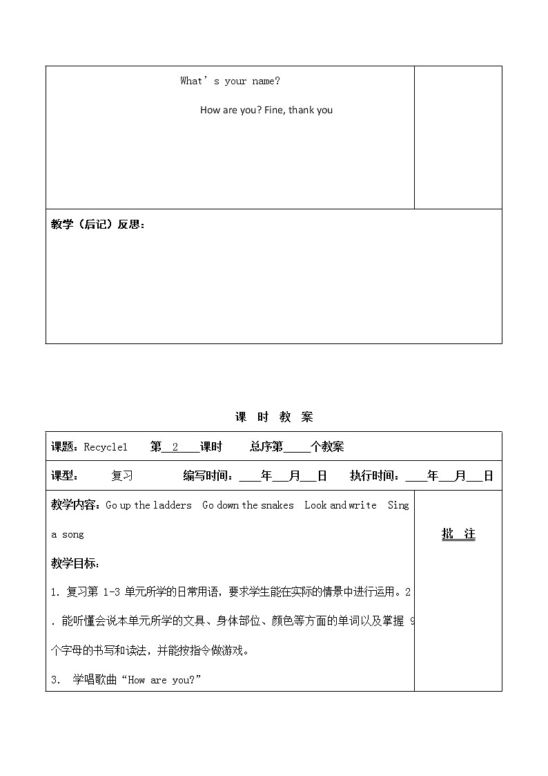 人教PEP版三年级英语上册《Recycle1》精品教案教学设计小学优秀公开课803