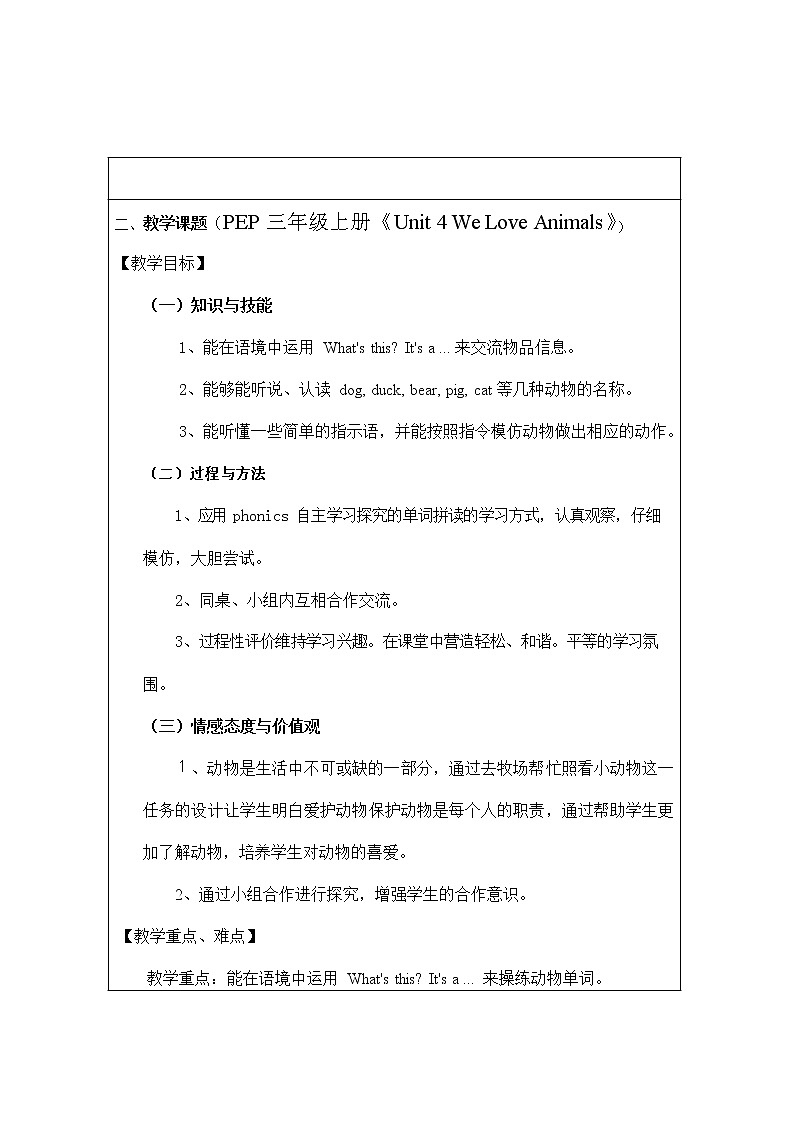 人教PEP版三年级英语上册《Unit4》精品教案教学设计小学优秀公开课1101
