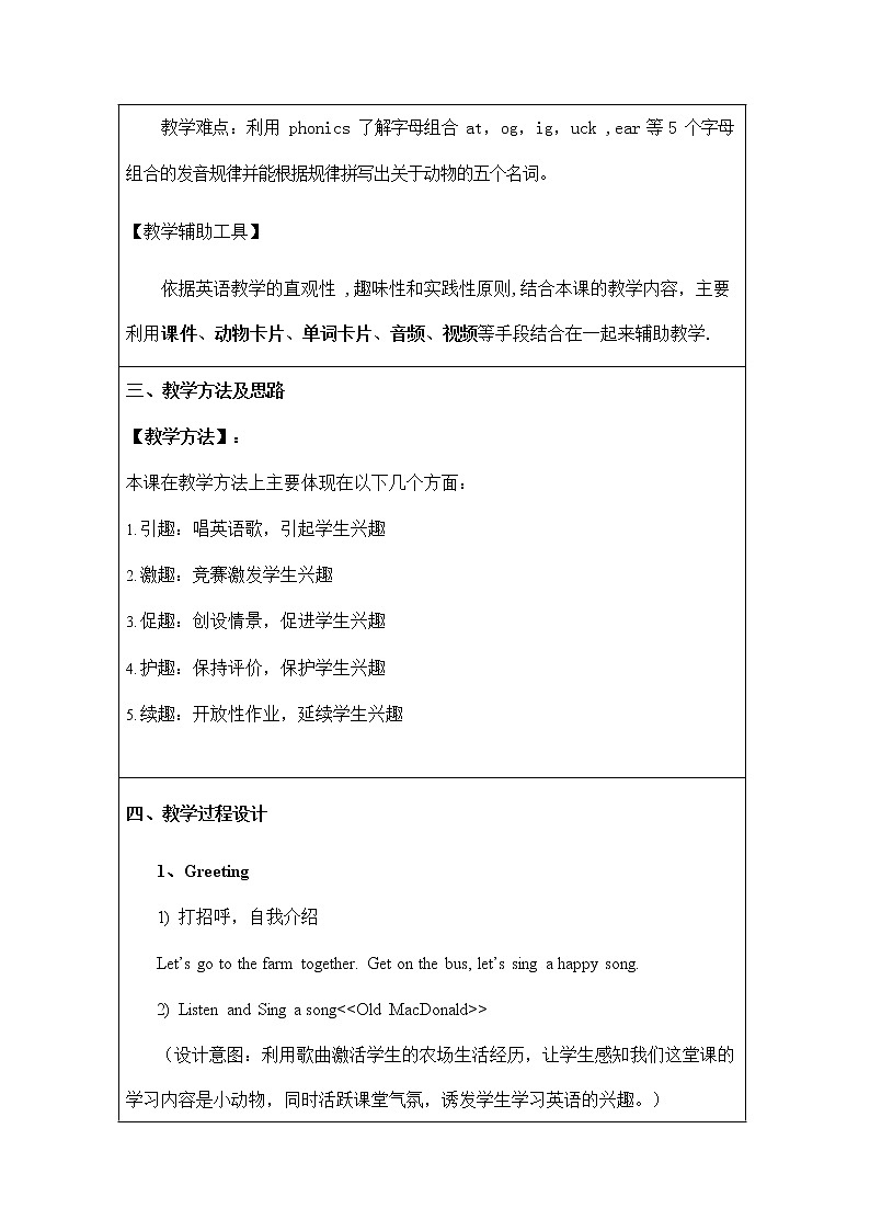 人教PEP版三年级英语上册《Unit4》精品教案教学设计小学优秀公开课1102