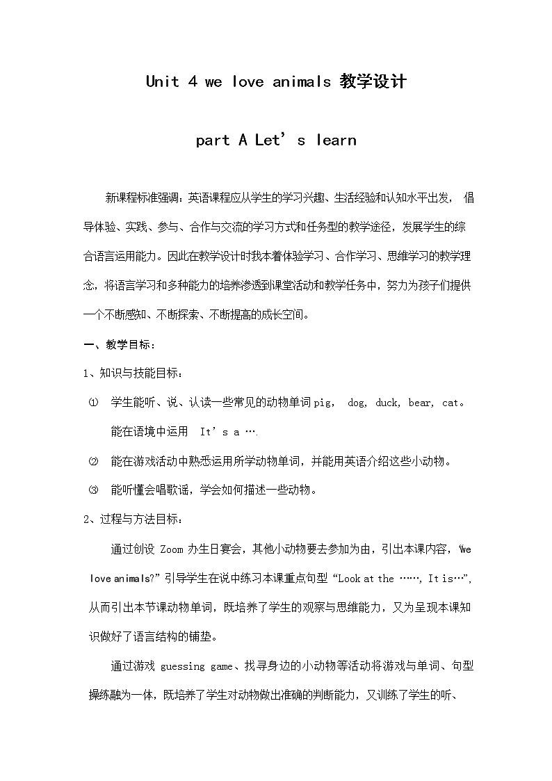 人教PEP版三年级英语上册《Unit4》精品教案教学设计小学优秀公开课2101