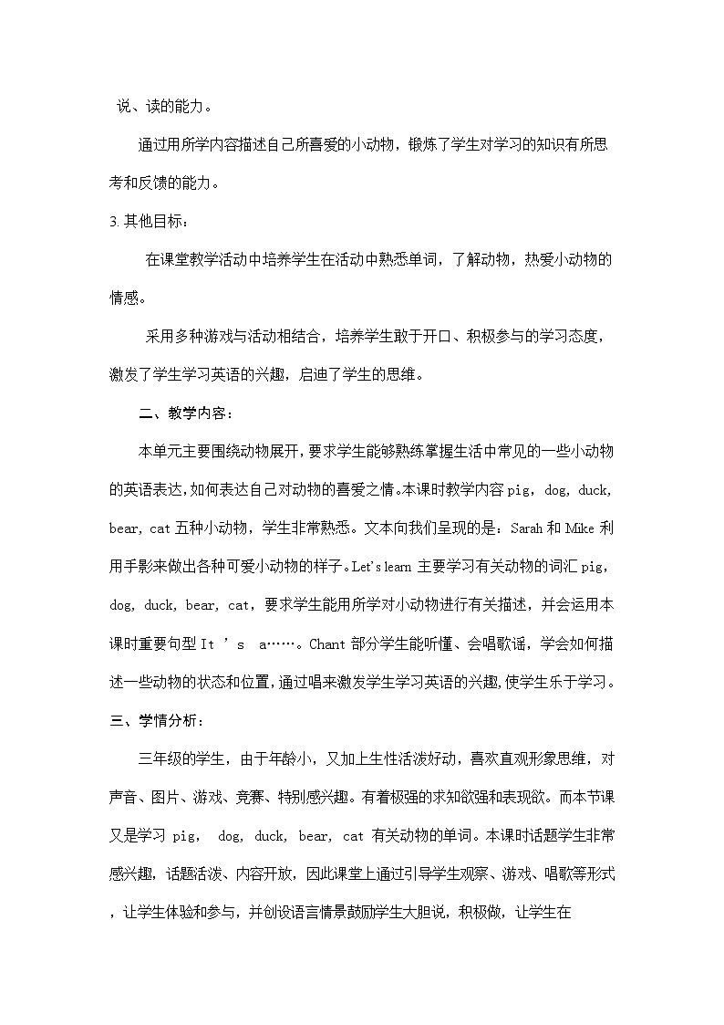 人教PEP版三年级英语上册《Unit4》精品教案教学设计小学优秀公开课2102