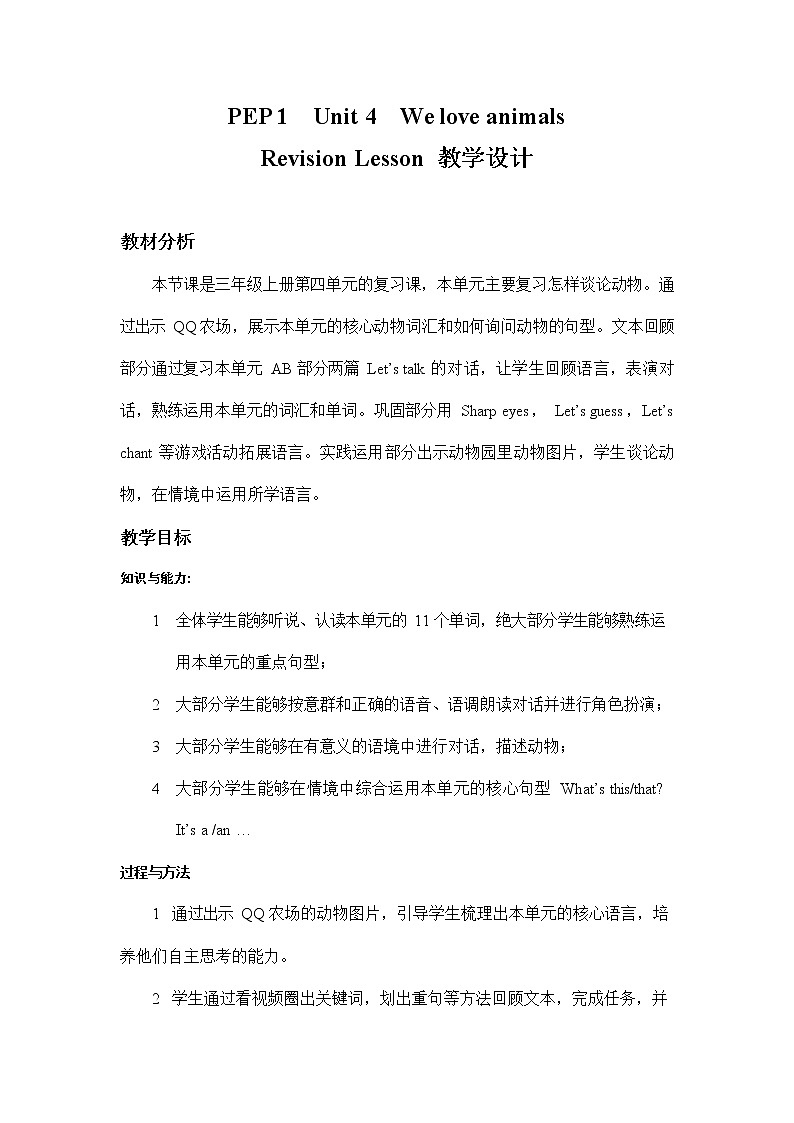 人教PEP版三年级英语上册《Unit4》精品教案教学设计小学优秀公开课01