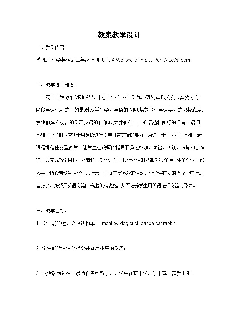 人教PEP版三年级英语上册《Unit4》精品教案教学设计小学优秀公开课801