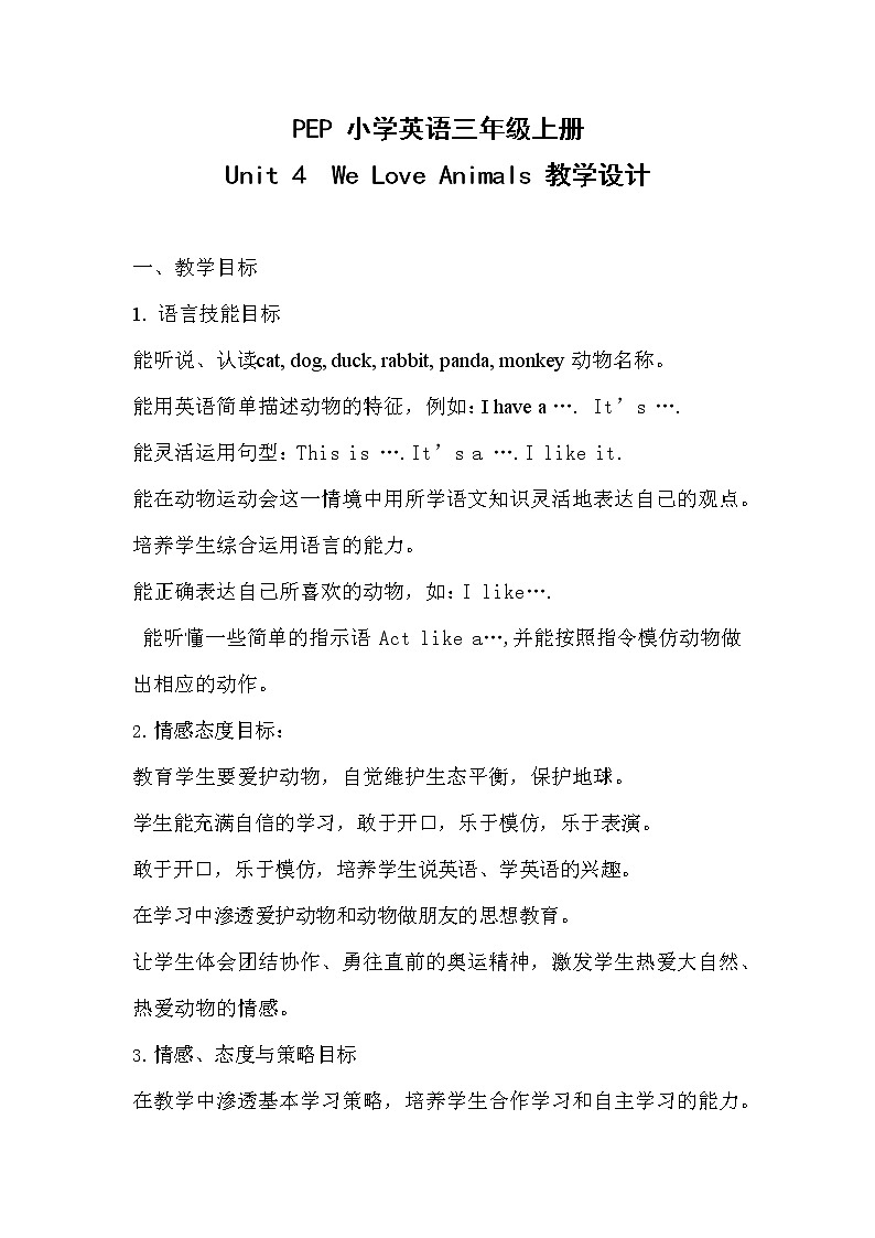 人教PEP版三年级英语上册《Unit4》精品教案教学设计小学优秀公开课901