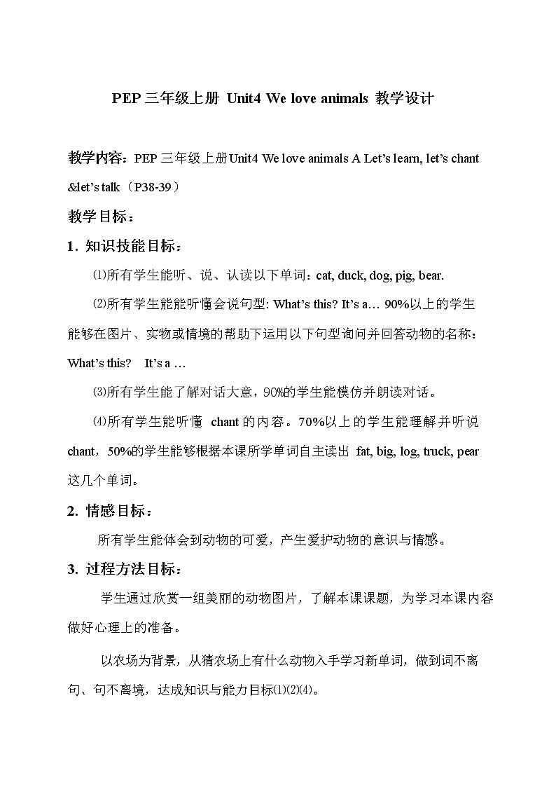 人教PEP版三年级英语上册《Unit4》精品教案教学设计小学优秀公开课2301